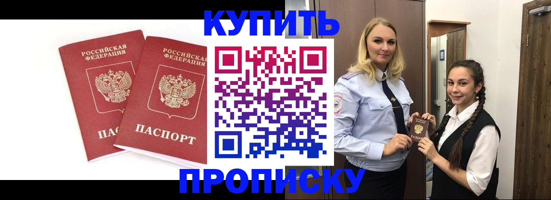 временная прописка в Кувшиново