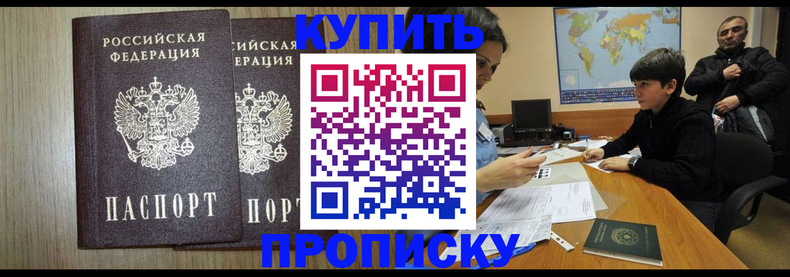 прописка паспорт в Кувшиново